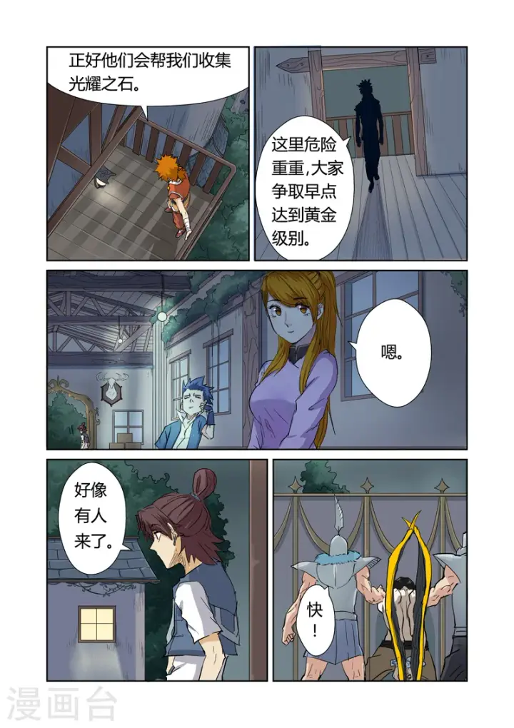 漫画《妖神记》第155话1 段剑第9张图