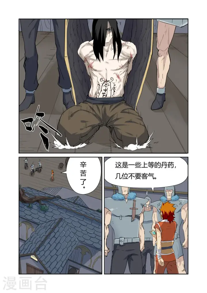 漫画《妖神记》第155话2 段剑第2张图