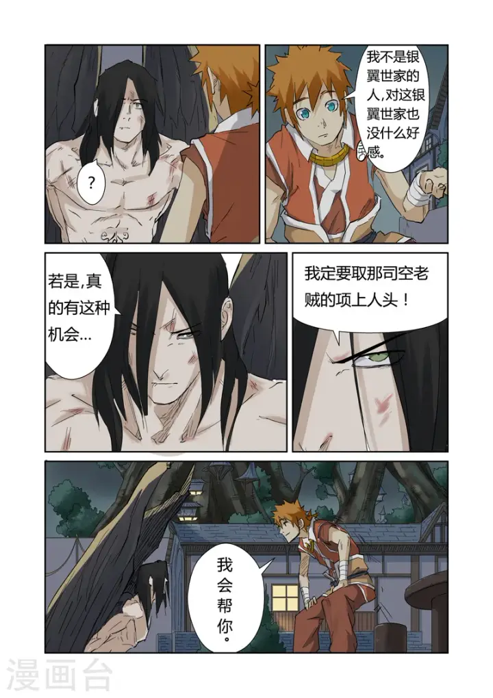 漫画《妖神记》第155话2 段剑第6张图