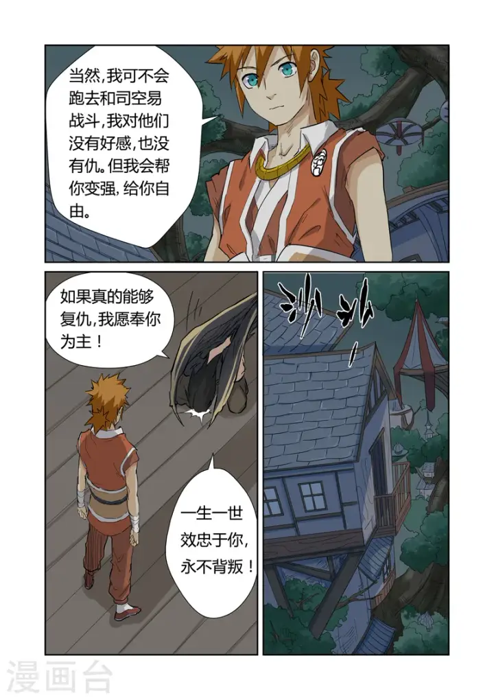 漫画《妖神记》第155话2 段剑第7张图