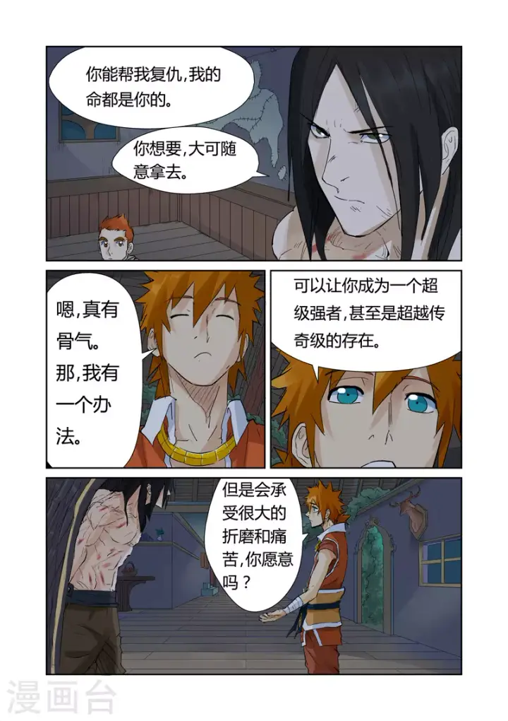 漫画《妖神记》第156话1 黄金级第2张图