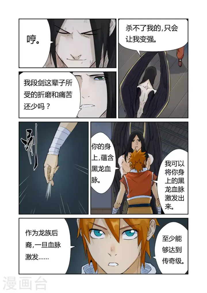 漫画《妖神记》第156话1 黄金级第3张图