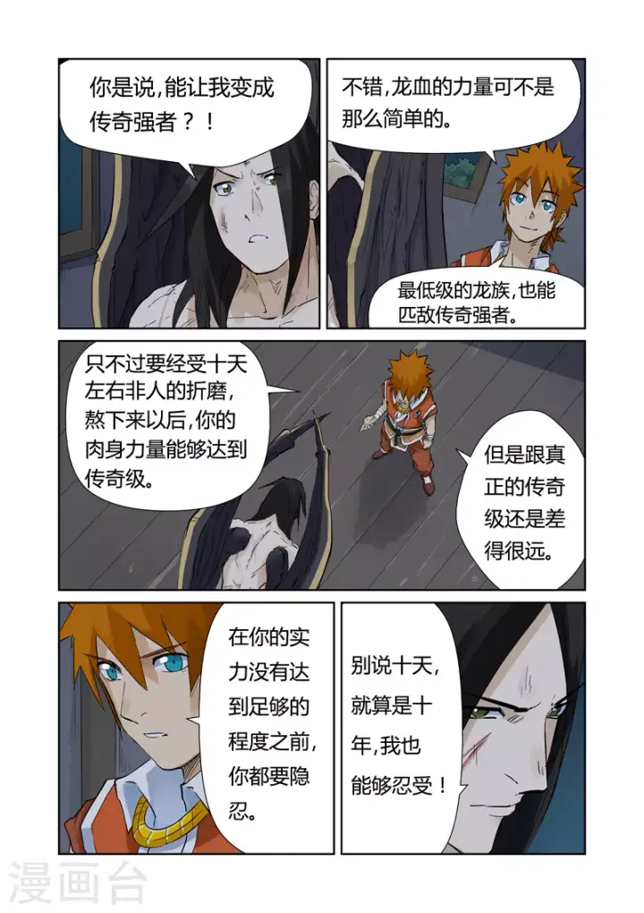漫画《妖神记》第156话1 黄金级第4张图