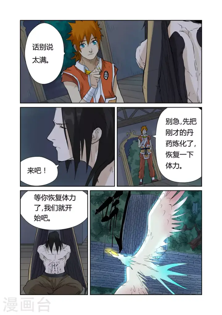 漫画《妖神记》第156话1 黄金级第5张图