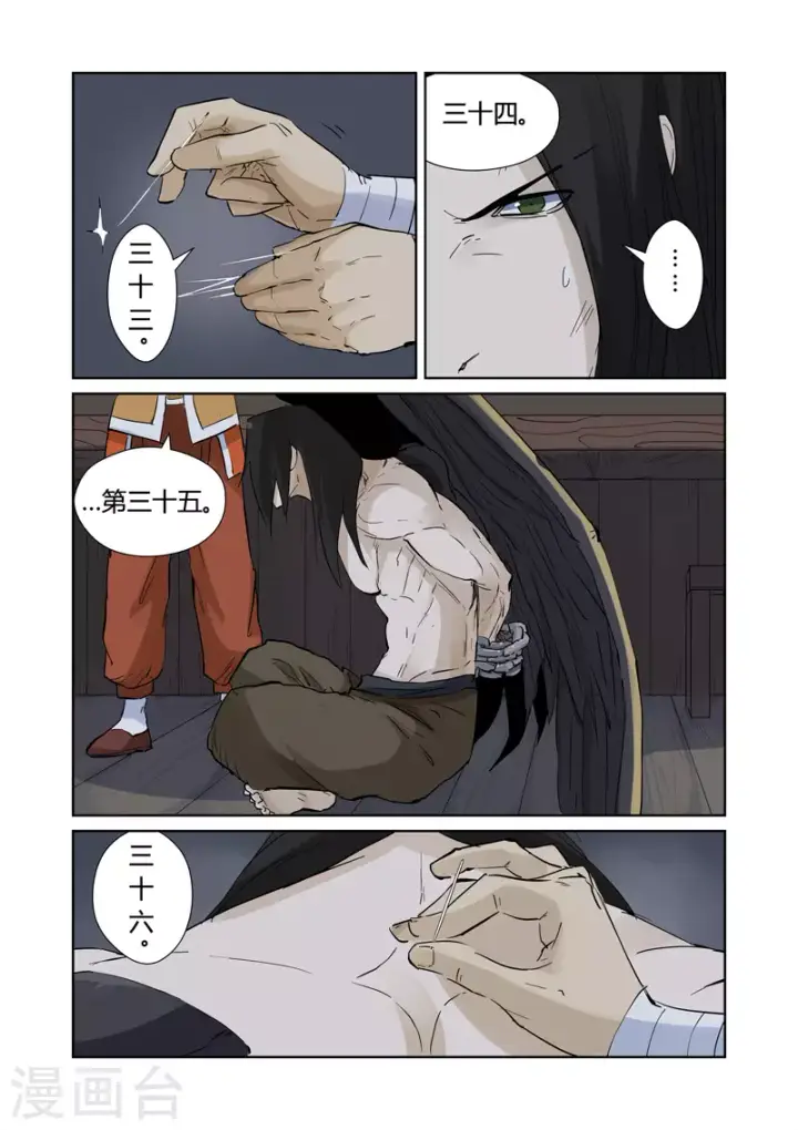 漫画《妖神记》第156话1 黄金级第6张图