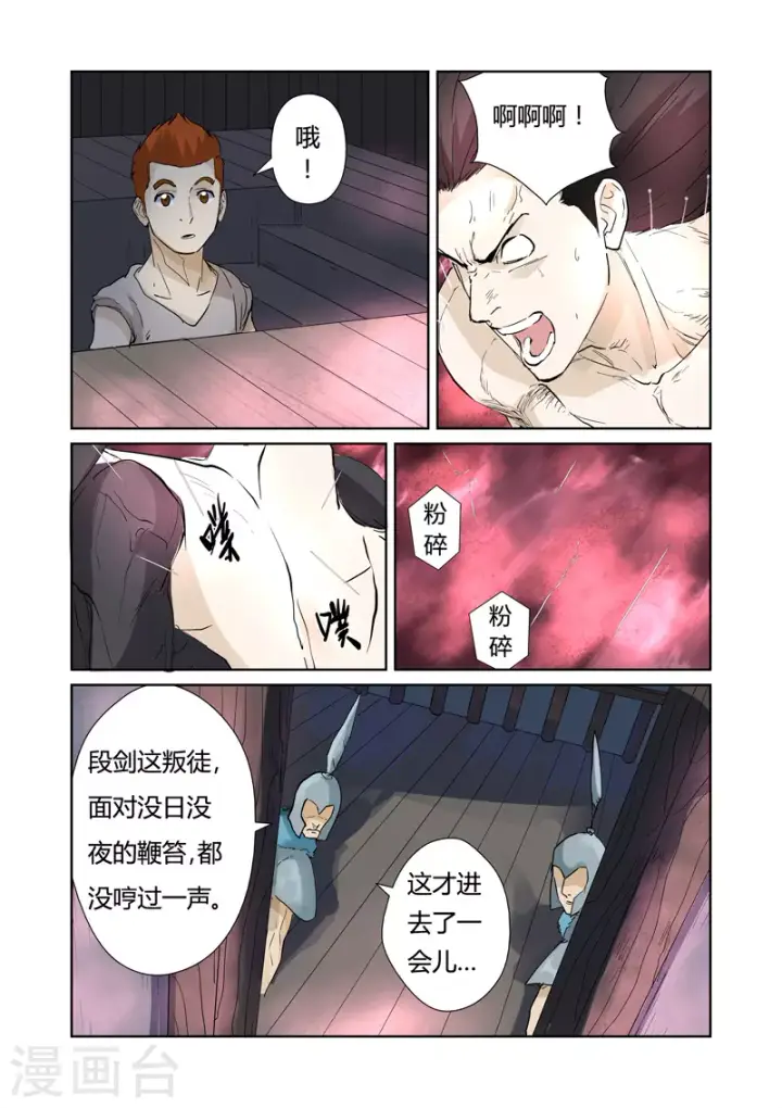漫画《妖神记》第156话1 黄金级第8张图