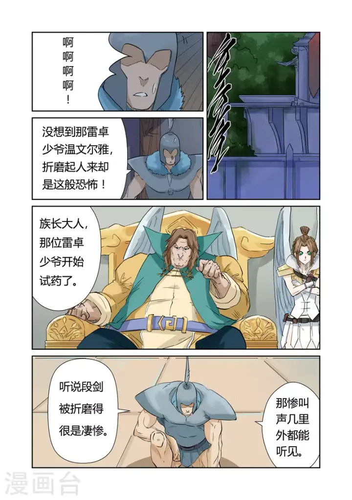 漫画《妖神记》第156话1 黄金级第9张图