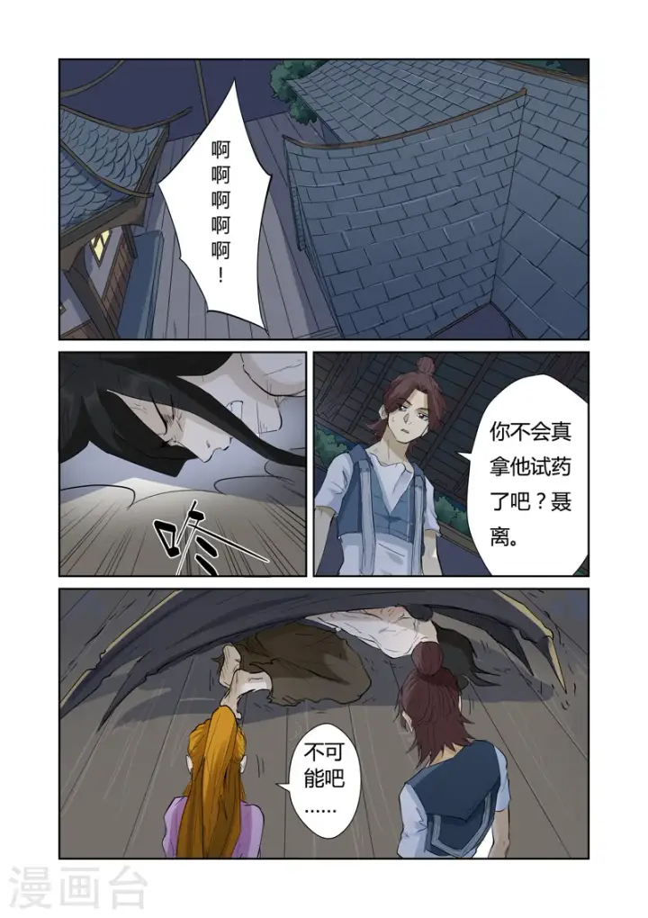漫画《妖神记》第156话2 黄金级第2张图