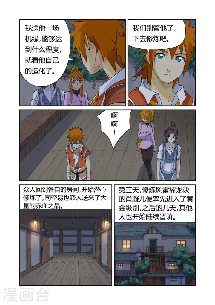 漫画《妖神记》第156话2 黄金级第3张图