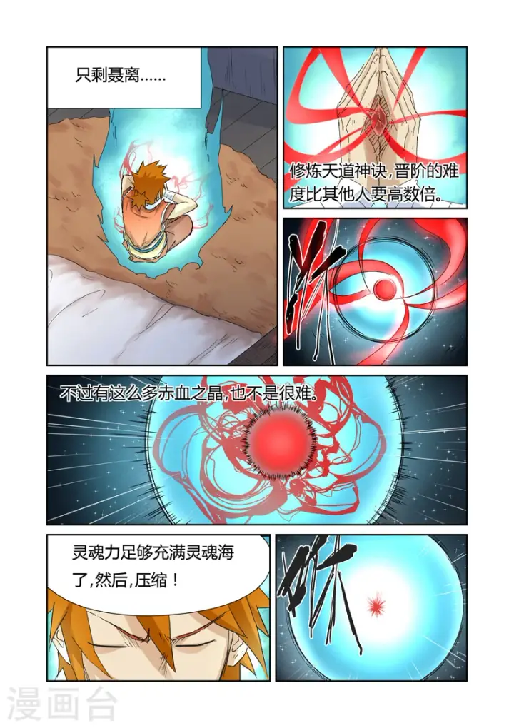 漫画《妖神记》第156话2 黄金级第4张图