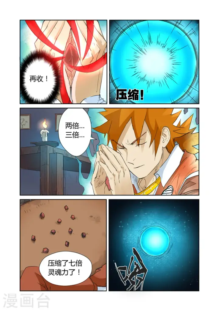漫画《妖神记》第156话2 黄金级第5张图