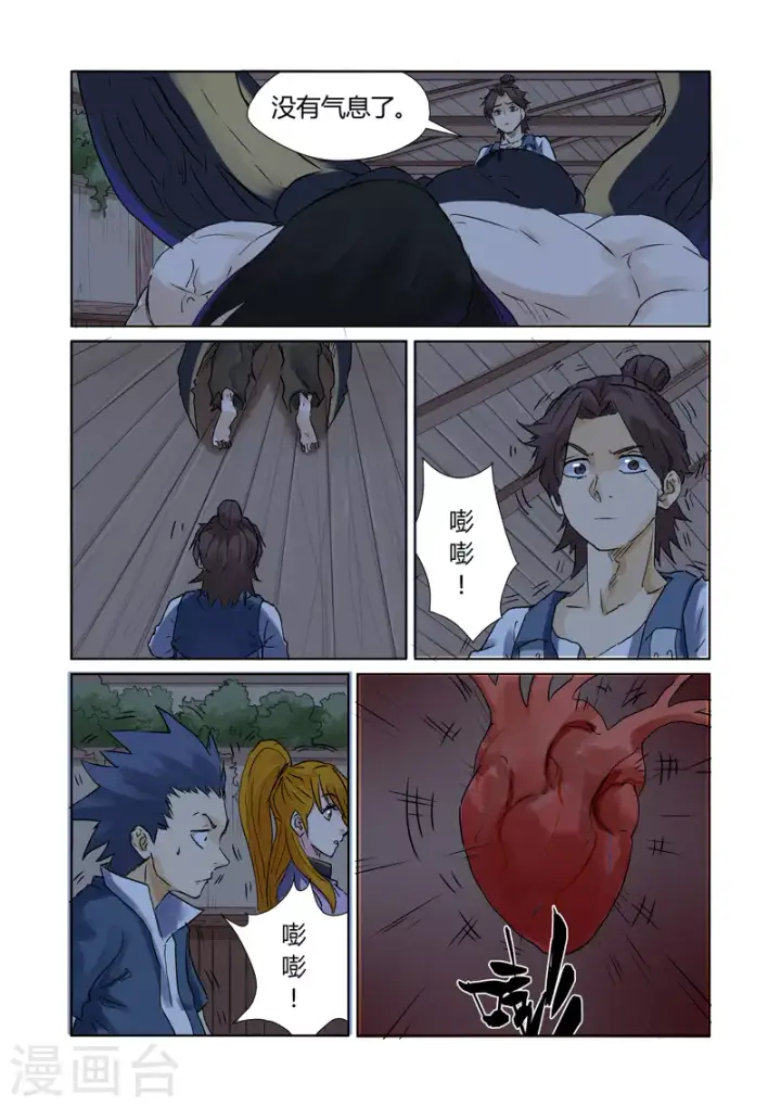 漫画《妖神记》第157话1 封印解除第3张图