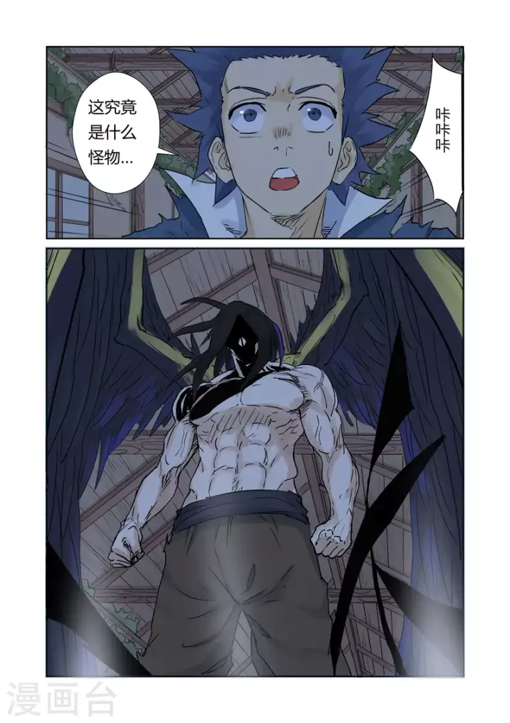 漫画《妖神记》第157话1 封印解除第5张图