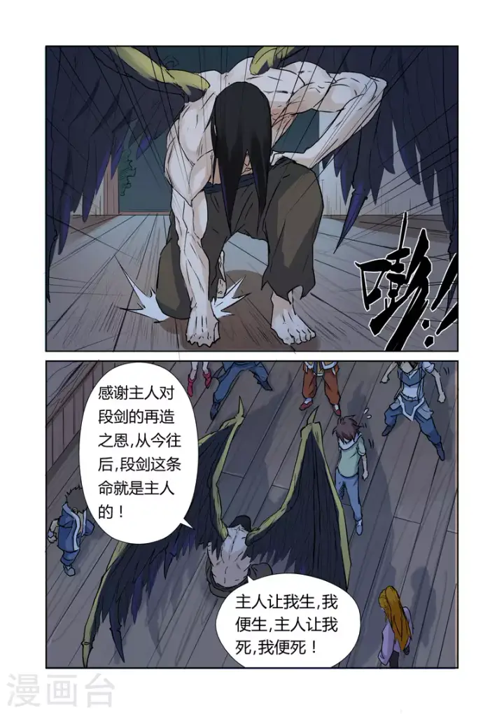 漫画《妖神记》第157话1 封印解除第8张图
