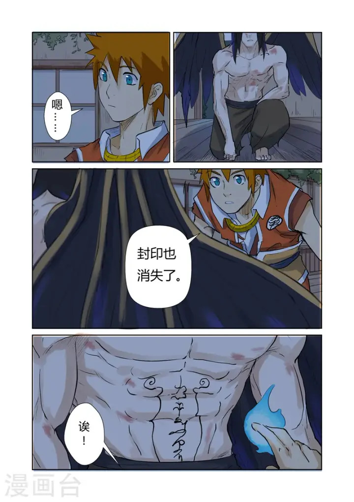 漫画《妖神记》第157话2 封印解除第2张图