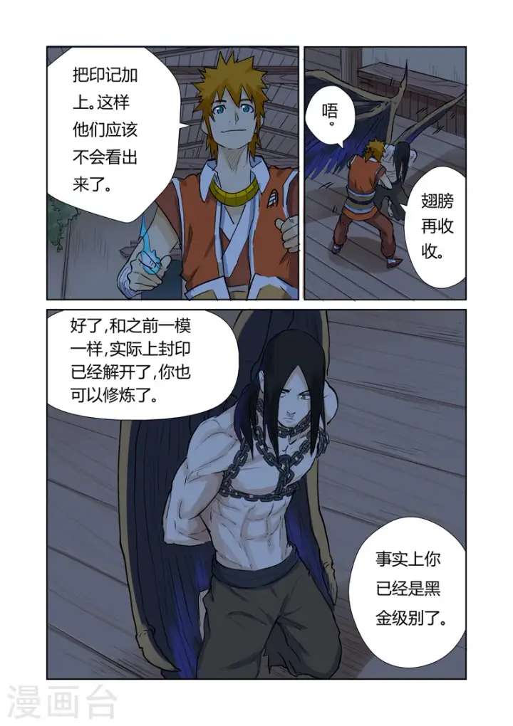 漫画《妖神记》第157话2 封印解除第3张图