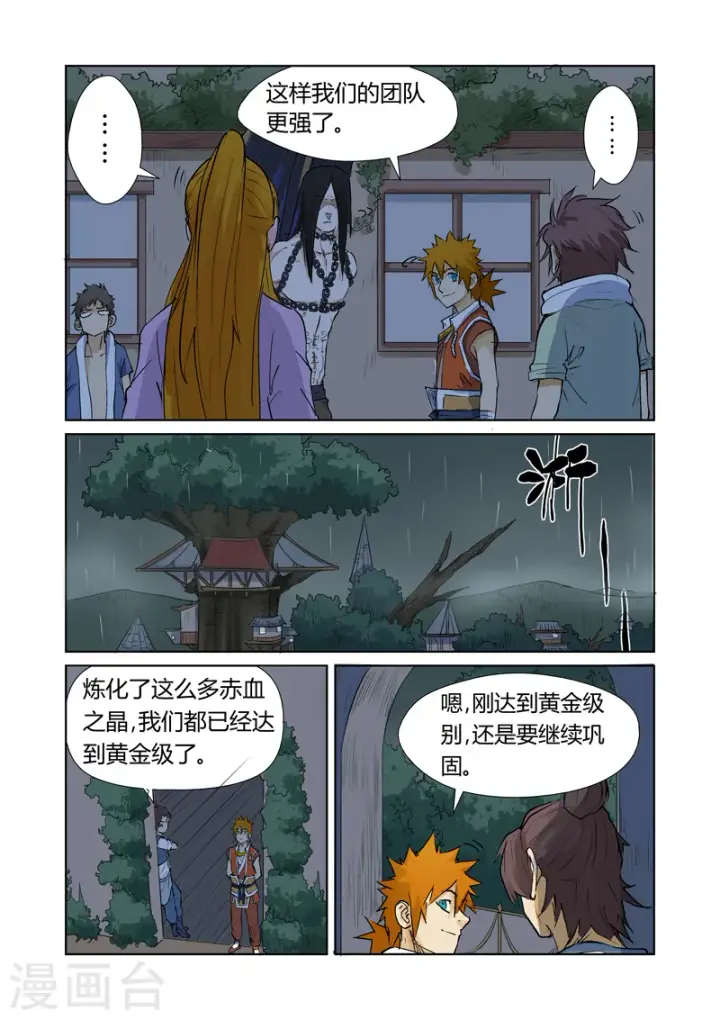 漫画《妖神记》第157话2 封印解除第4张图