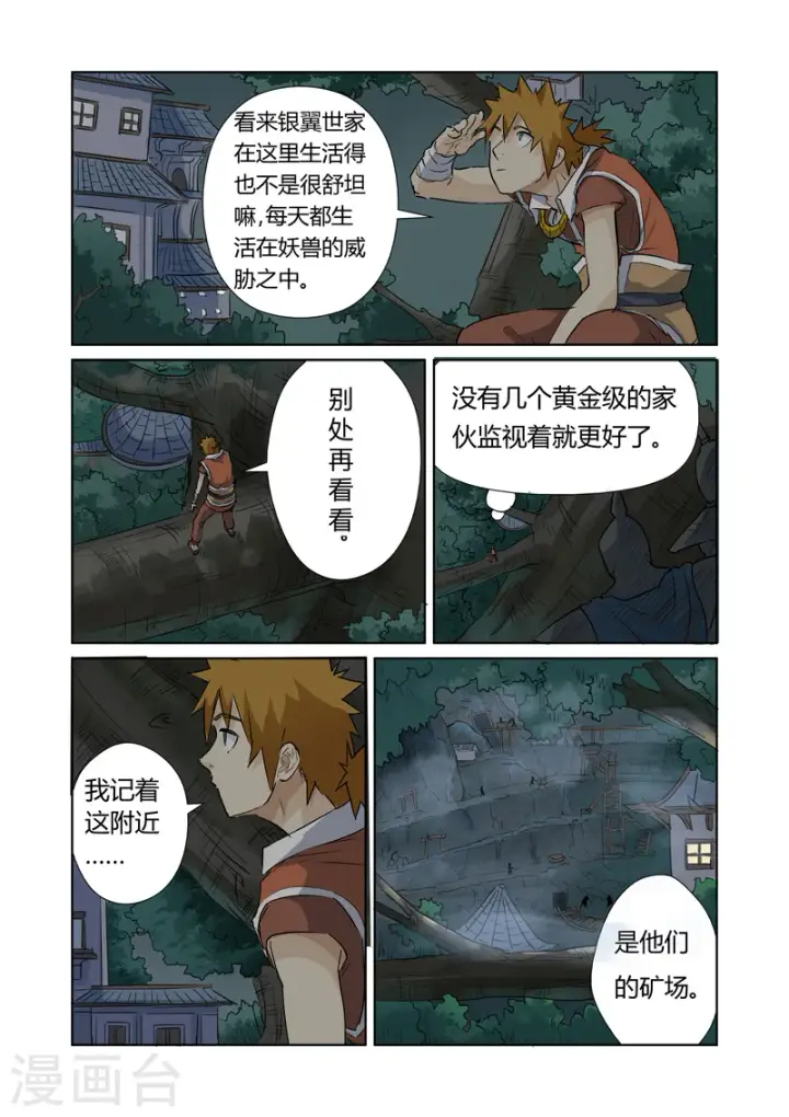 漫画《妖神记》第157话2 封印解除第8张图