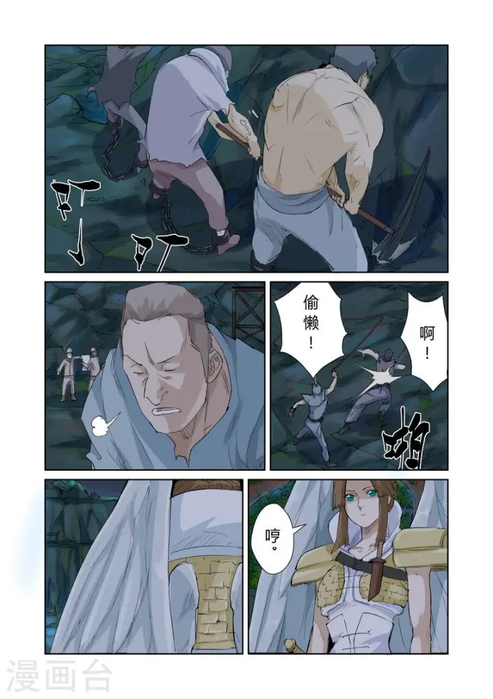 漫画《妖神记》第158话1 矿场见闻第2张图