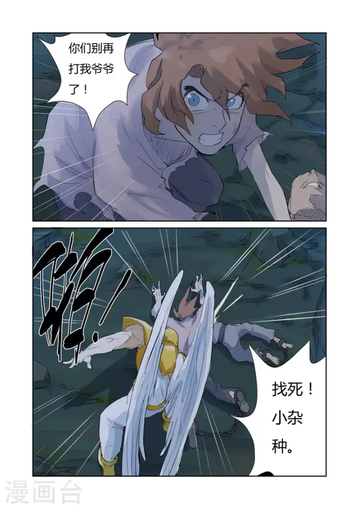 漫画《妖神记》第158话1 矿场见闻第7张图