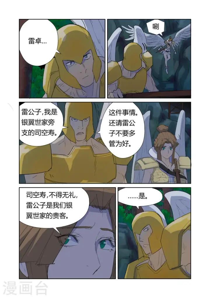 漫画《妖神记》第158话2 矿场见闻第2张图