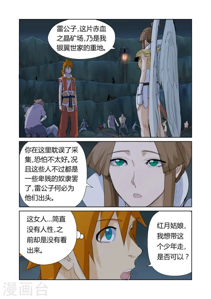 漫画《妖神记》第158话2 矿场见闻第3张图