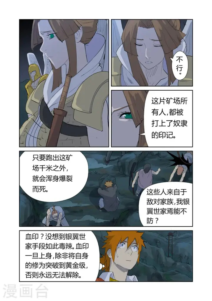 漫画《妖神记》第158话2 矿场见闻第4张图