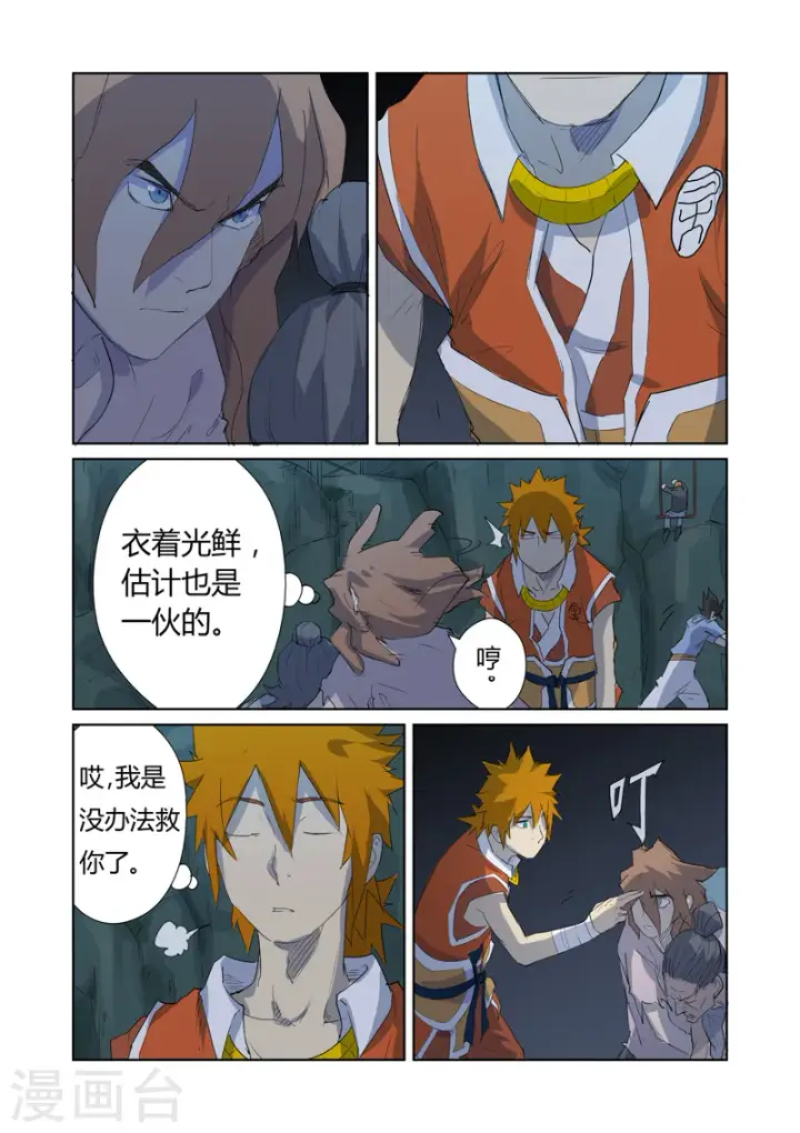 漫画《妖神记》第158话2 矿场见闻第6张图