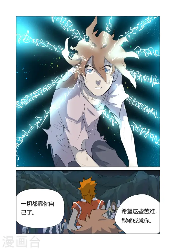 漫画《妖神记》第158话2 矿场见闻第7张图