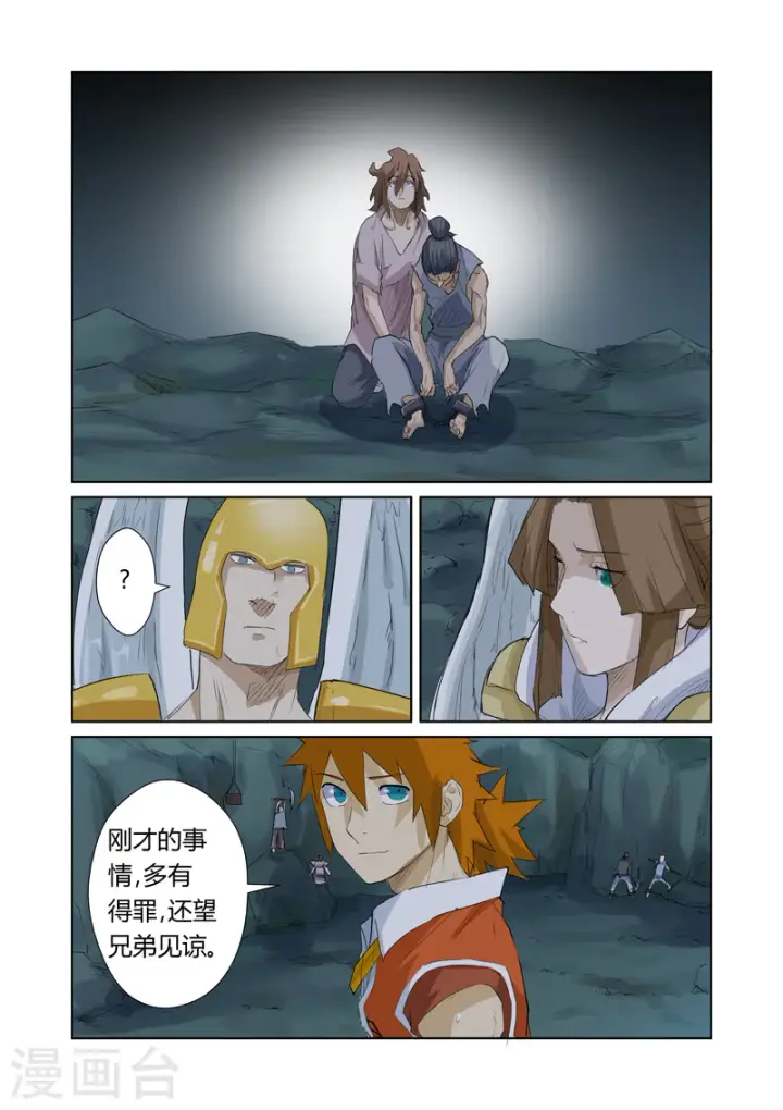 漫画《妖神记》第158话2 矿场见闻第8张图