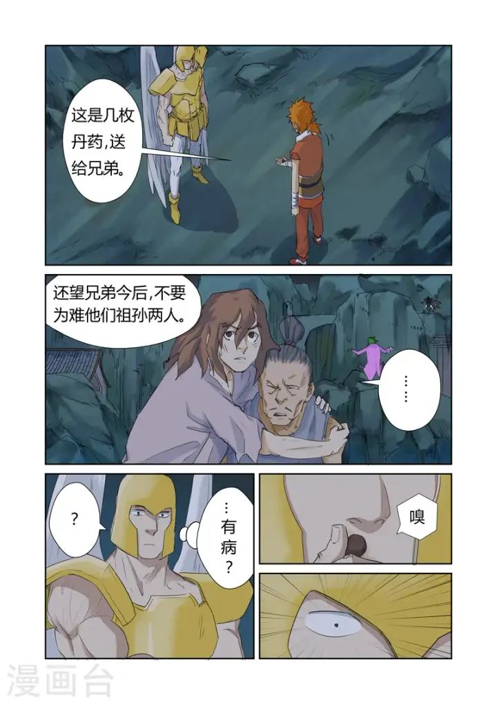 漫画《妖神记》第159话1 准备妥当第2张图