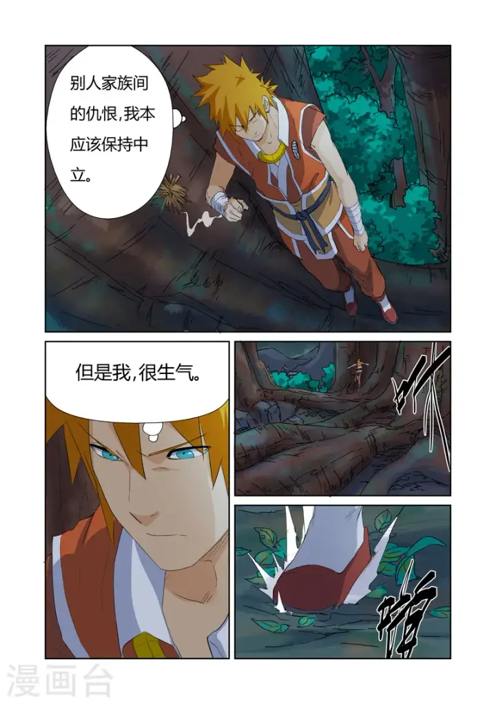 漫画《妖神记》第159话1 准备妥当第6张图