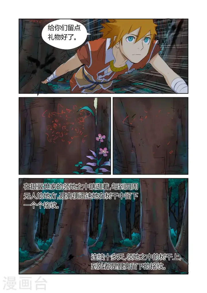 漫画《妖神记》第159话1 准备妥当第8张图