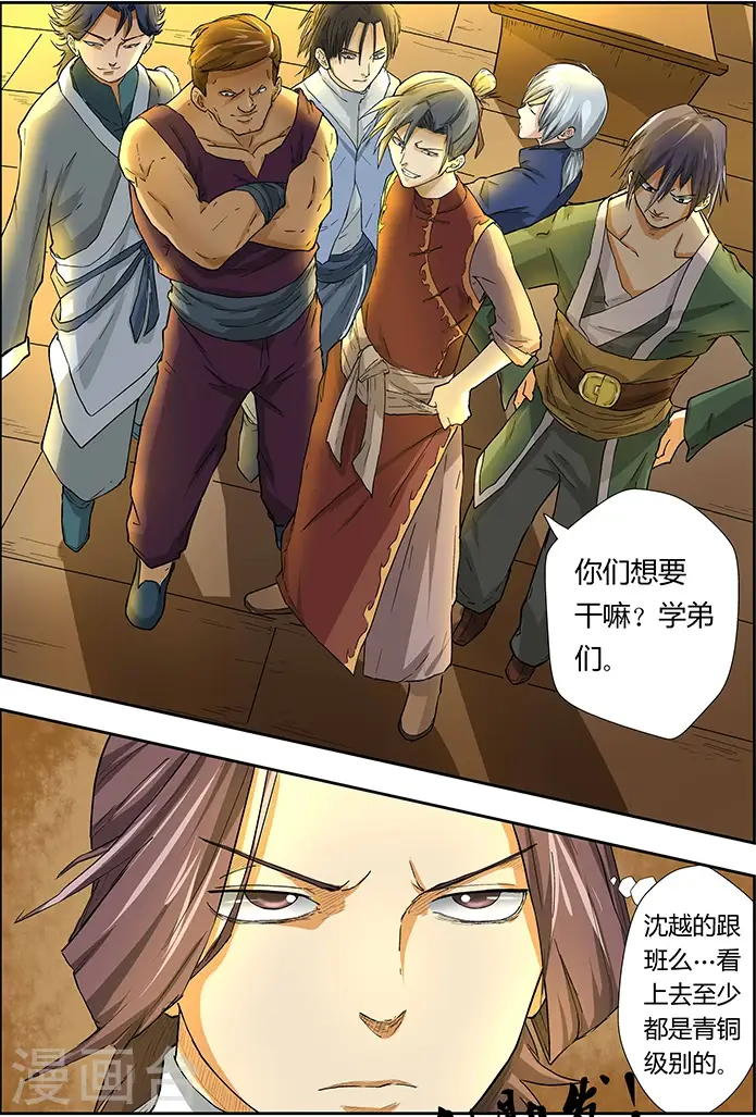 漫画《妖神记》第21话 聂离会妖术？第3张图