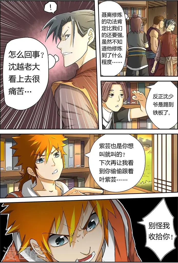 漫画《妖神记》第21话 聂离会妖术？第7张图