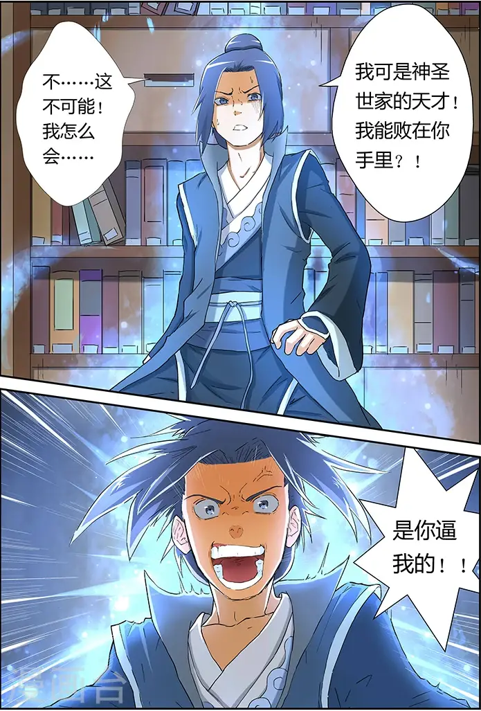 漫画《妖神记》第21话 聂离会妖术？第8张图