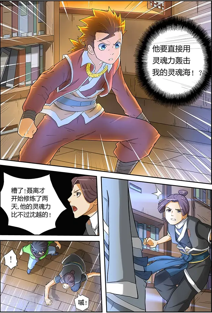 漫画《妖神记》第21话 聂离会妖术？第9张图