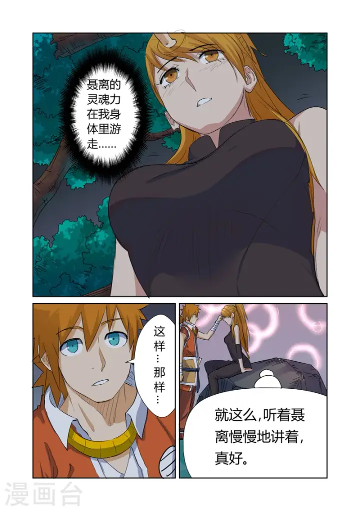 漫画《妖神记》第159话2 准备妥当第2张图