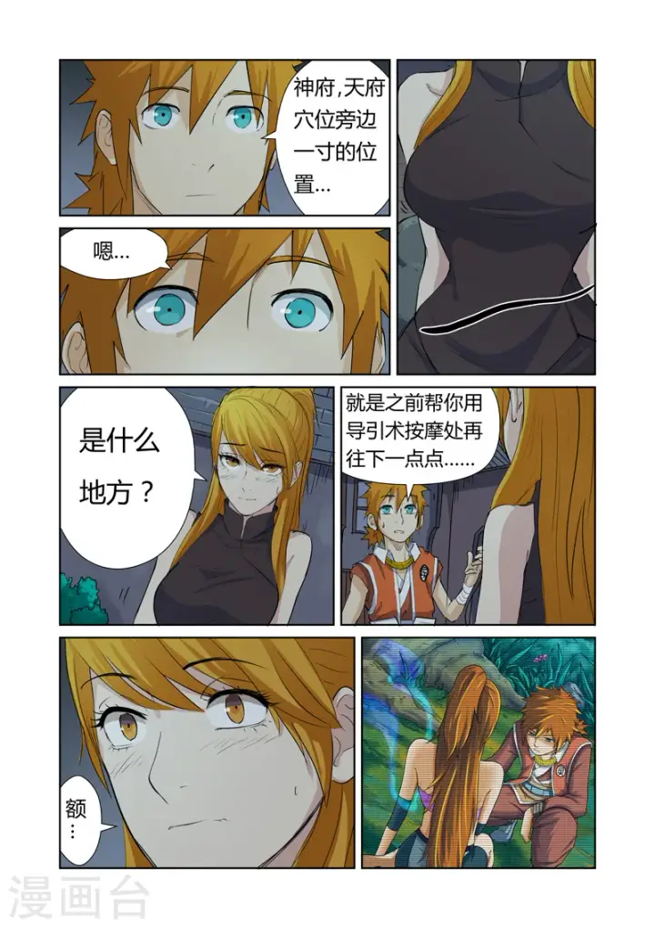 漫画《妖神记》第159话2 准备妥当第3张图