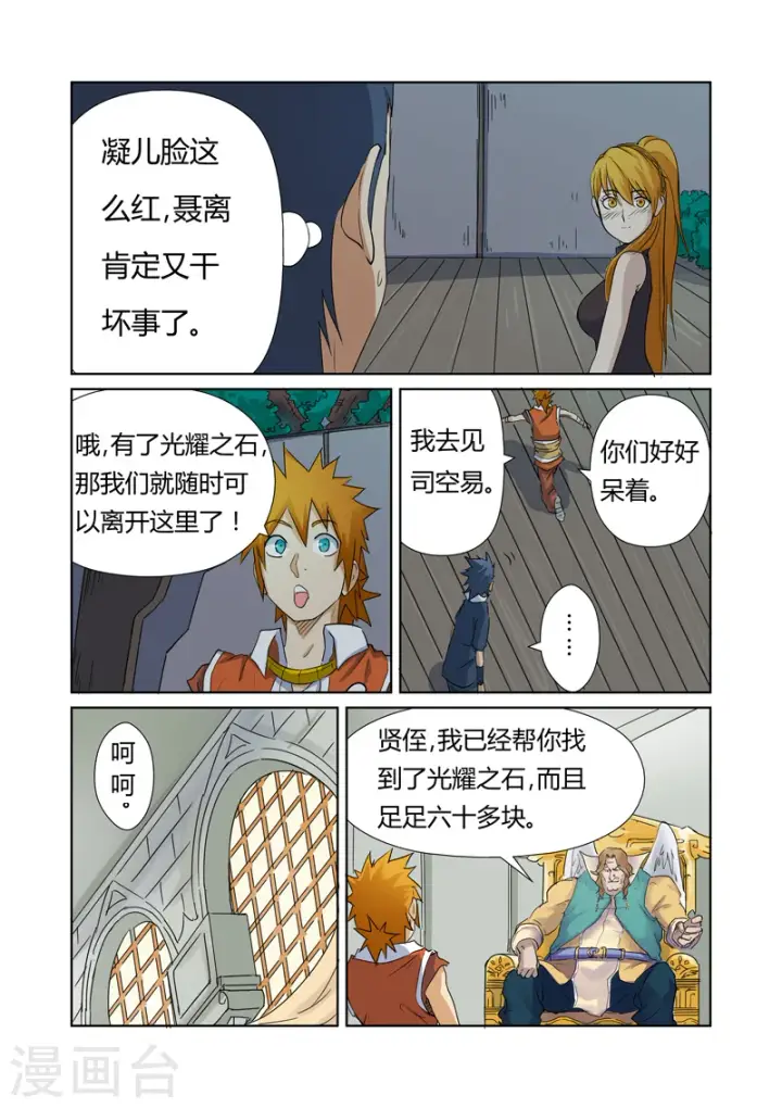 漫画《妖神记》第159话2 准备妥当第6张图