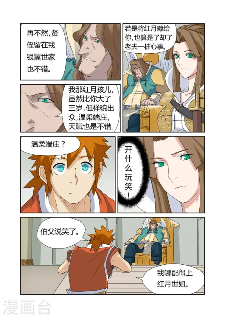 漫画《妖神记》第159话2 准备妥当第8张图