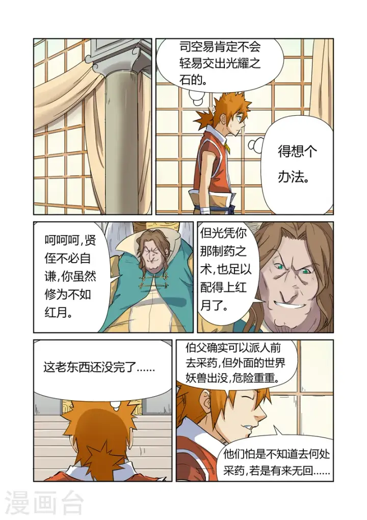漫画《妖神记》第160话1 启程第2张图