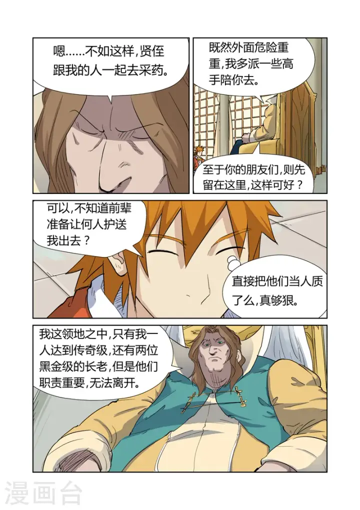 漫画《妖神记》第160话1 启程第3张图