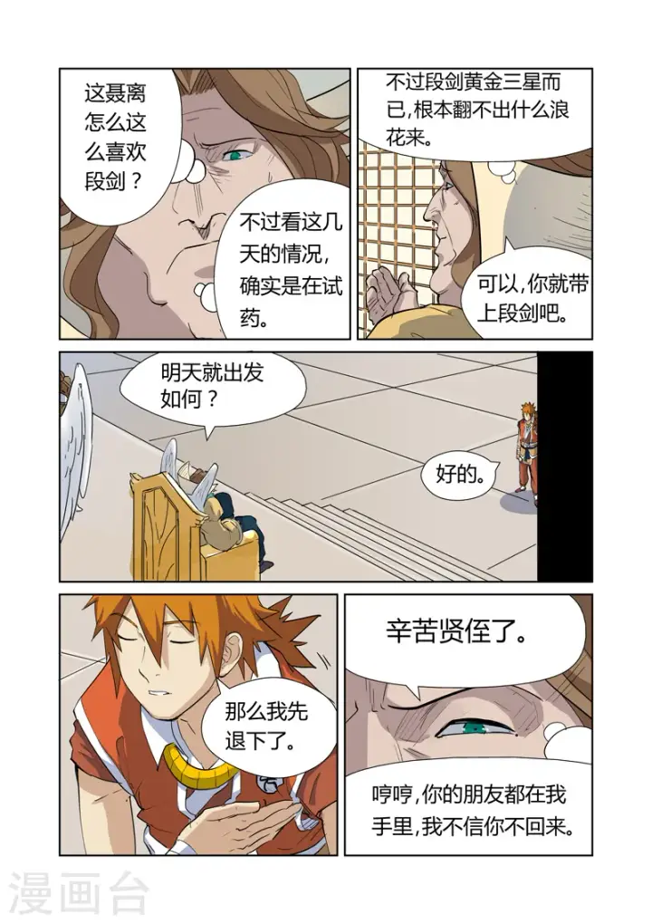 漫画《妖神记》第160话1 启程第5张图
