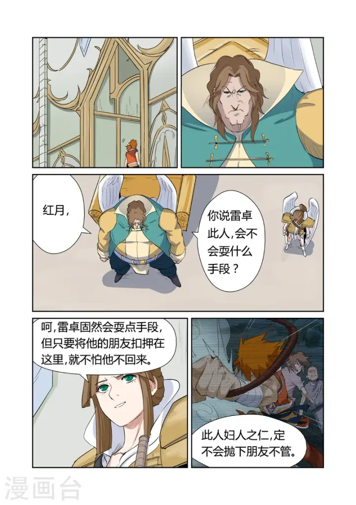 漫画《妖神记》第160话1 启程第6张图