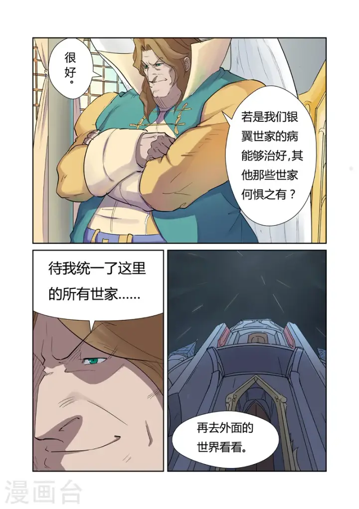 漫画《妖神记》第160话1 启程第7张图