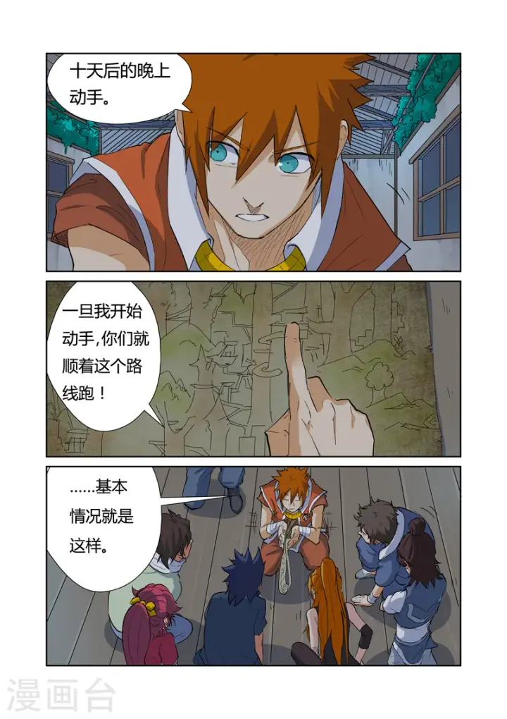 漫画《妖神记》第160话1 启程第8张图