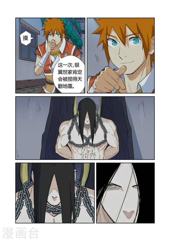 漫画《妖神记》第160话1 启程第9张图