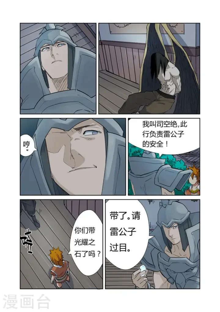 漫画《妖神记》第160话2 启程第2张图