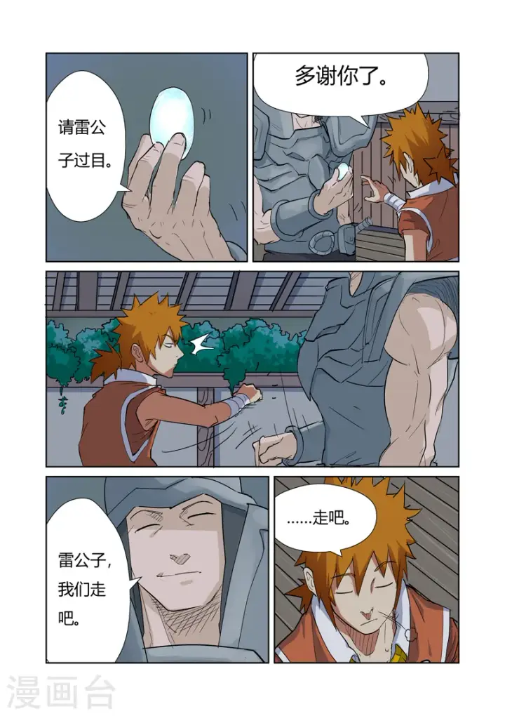 漫画《妖神记》第160话2 启程第3张图